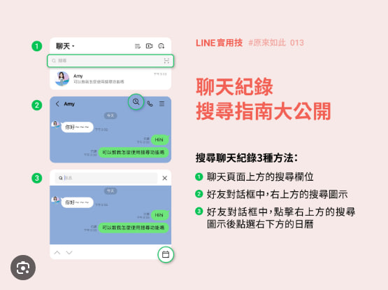 如何查看LINE聊天记录？是否可以导出？