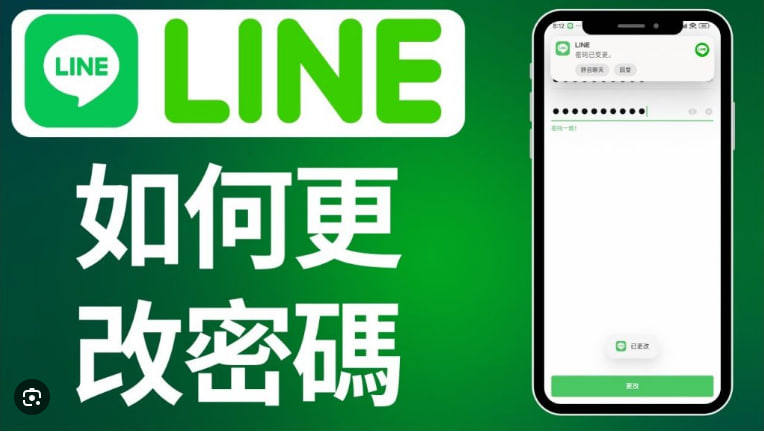 LINE如何设置支付密码？