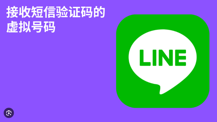 LINE如何设置短信验证？