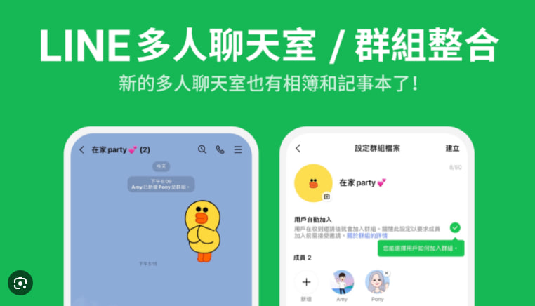 LINE的“群组管理”功能如何使用？