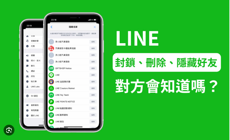 LINE如何设置隐藏好友？