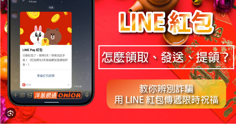 如何在LINE中发送红包？