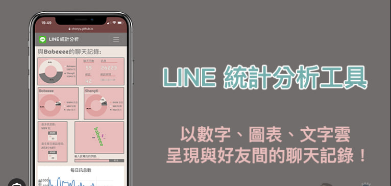 如何查看LINE中的聊天统计数据？