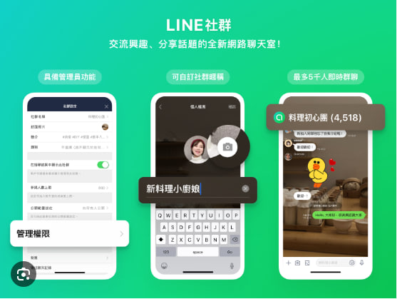 LINE群组中的成员如何获得管理权限？