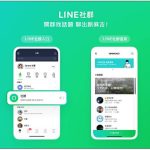 LINE如何设置群组名称和头像？|LINE下载