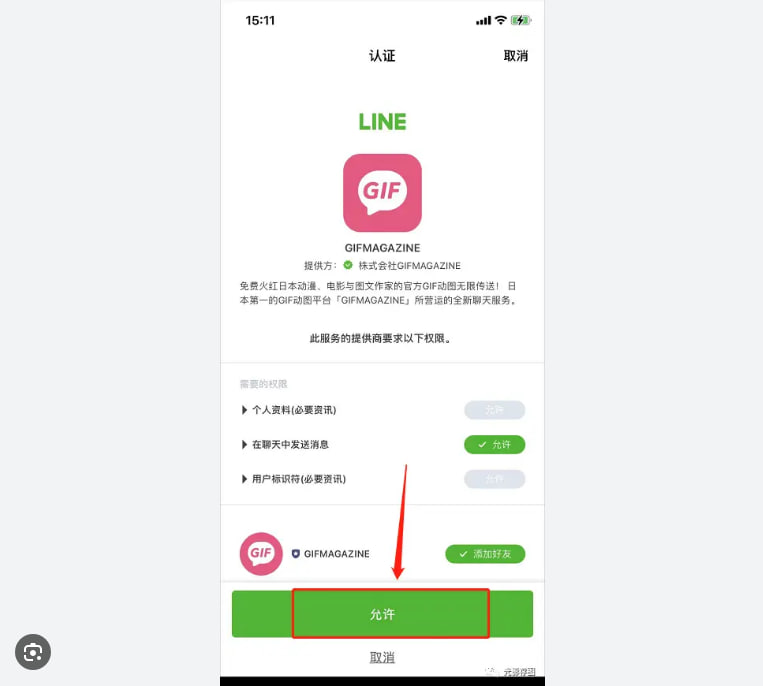 如何在LINE上发送GIF动画？